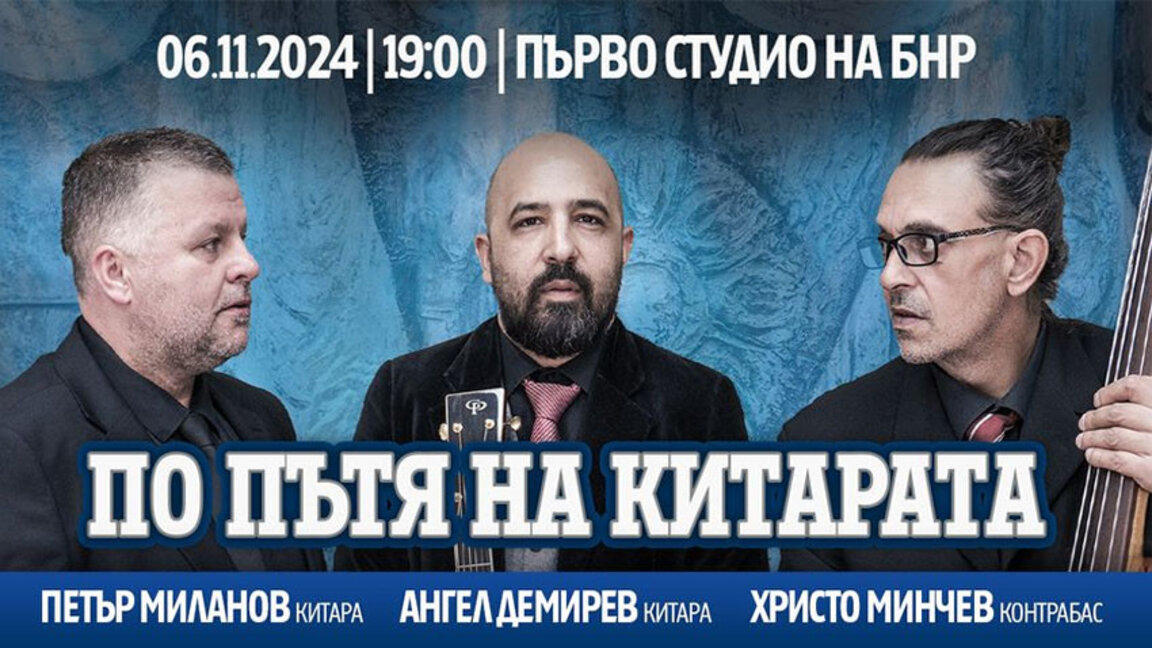 Вълнуващи интерпретации и авторски композиции на Ангел Демирев с неговото акустично трио