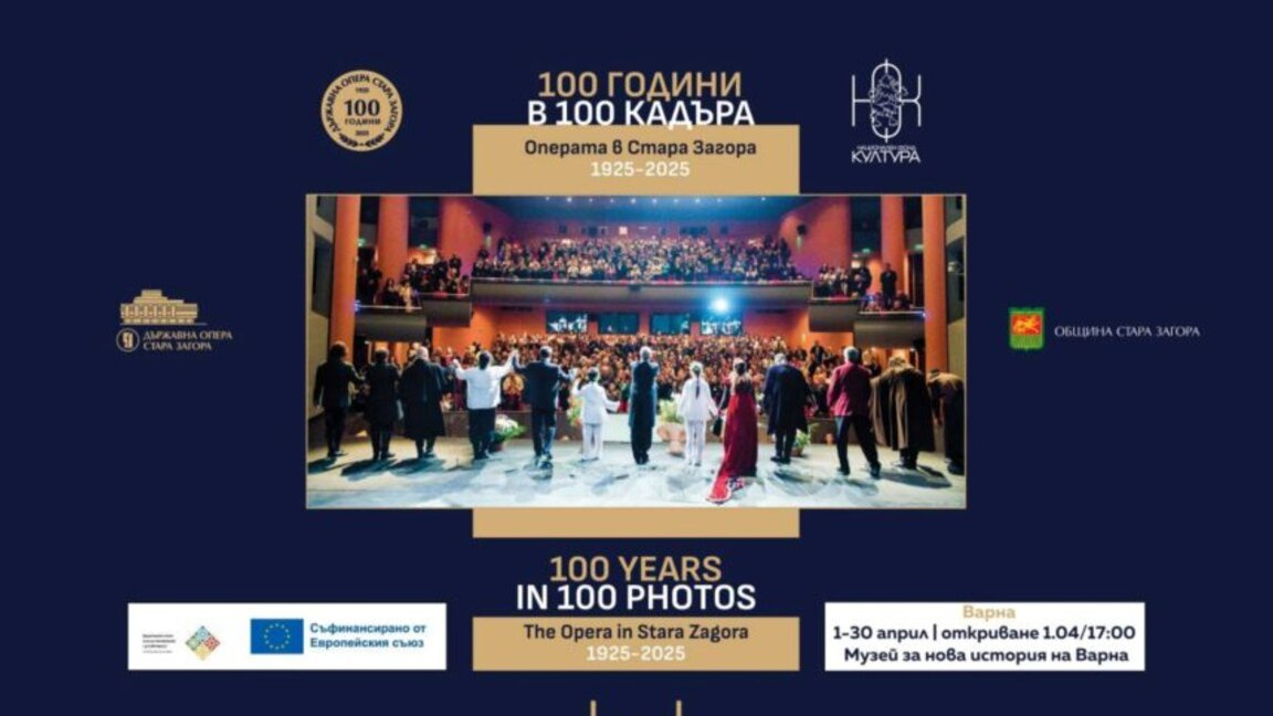 Във Варна откриват изложба за 100-годишния юбилей на Старозагорската опера