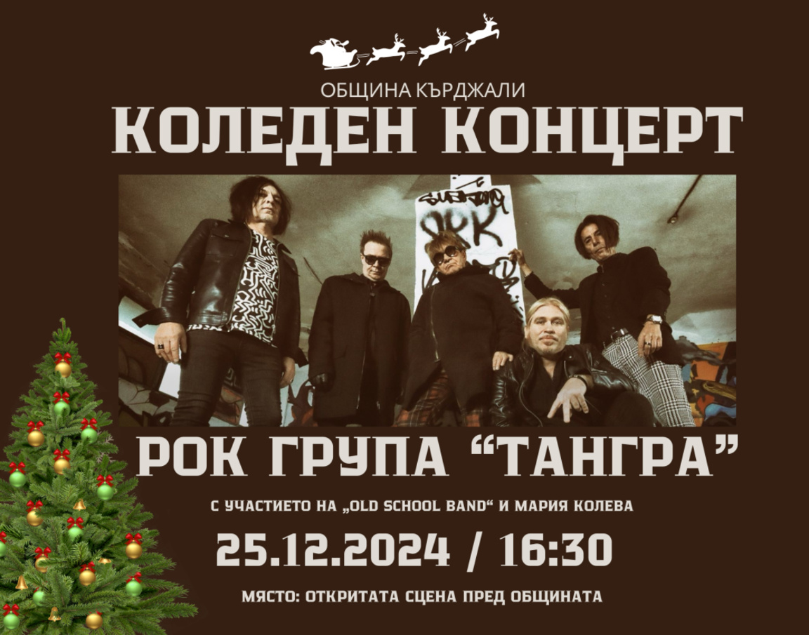 "Тангра" ще пеят за кърджалийци на Коледа