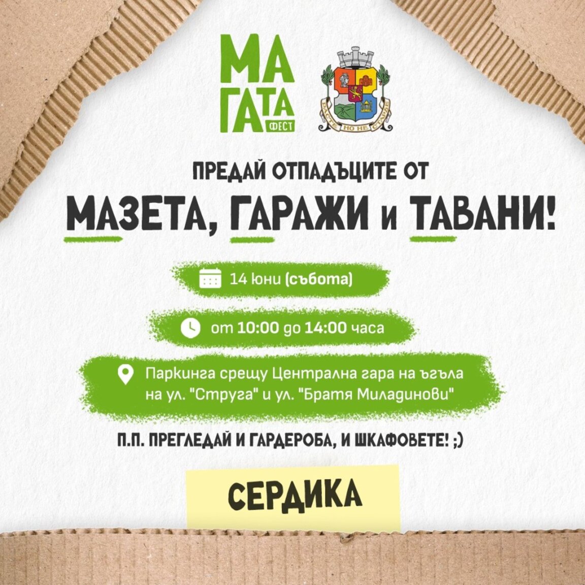 На 14 юни МаГаТа Фест продължава с издание в столичния район "Сердика"