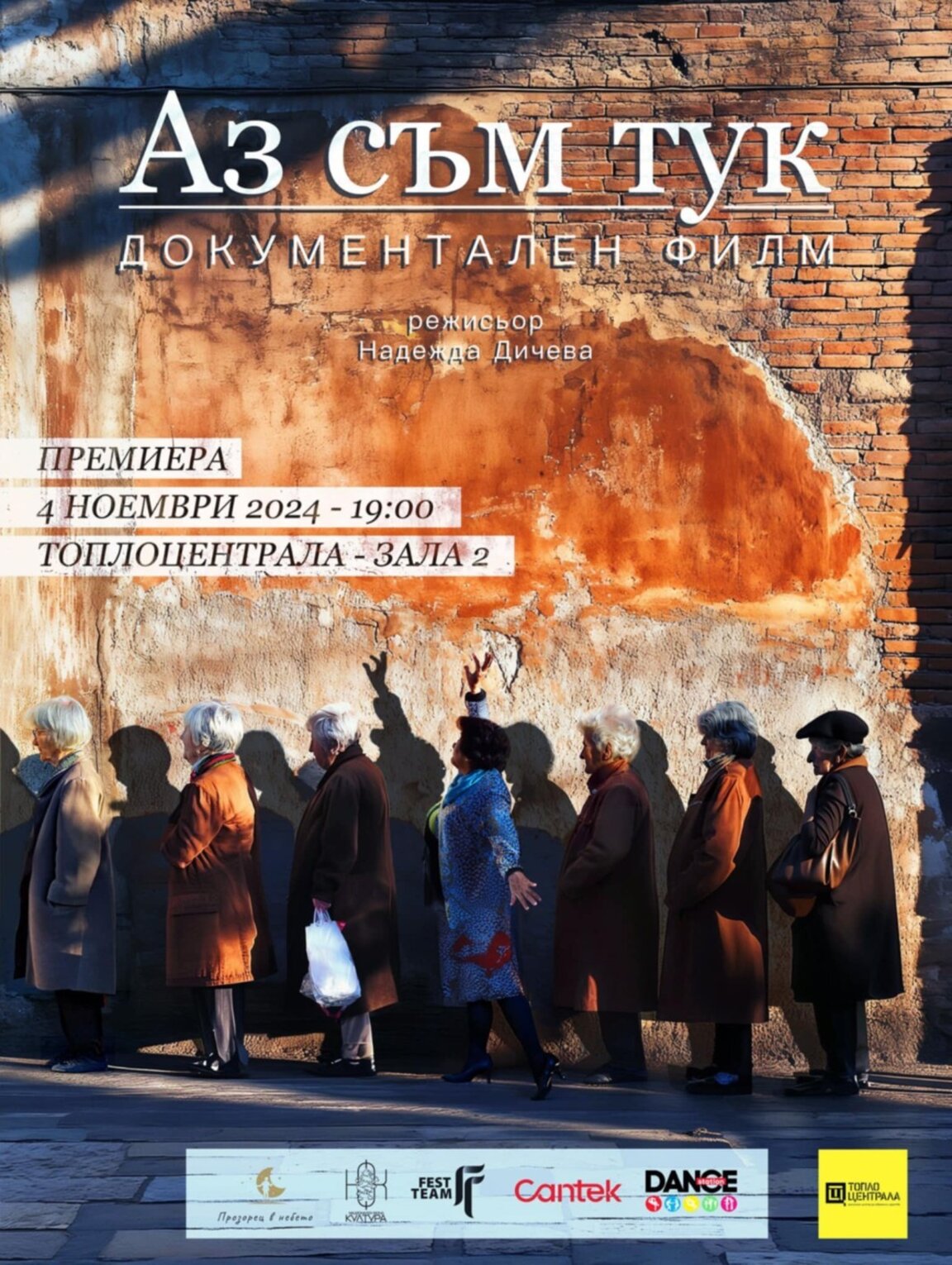 "Аз съм тук": Нови хоризонти за възрастни хора чрез изкуство и танц