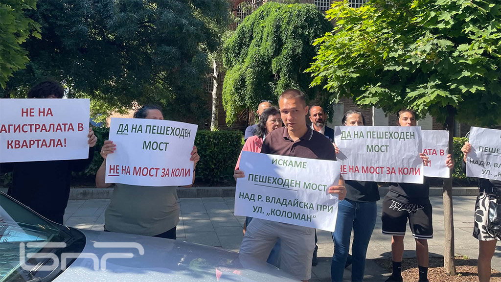 Протест пред Столичната община и обяснения за новия мост над река Владайска