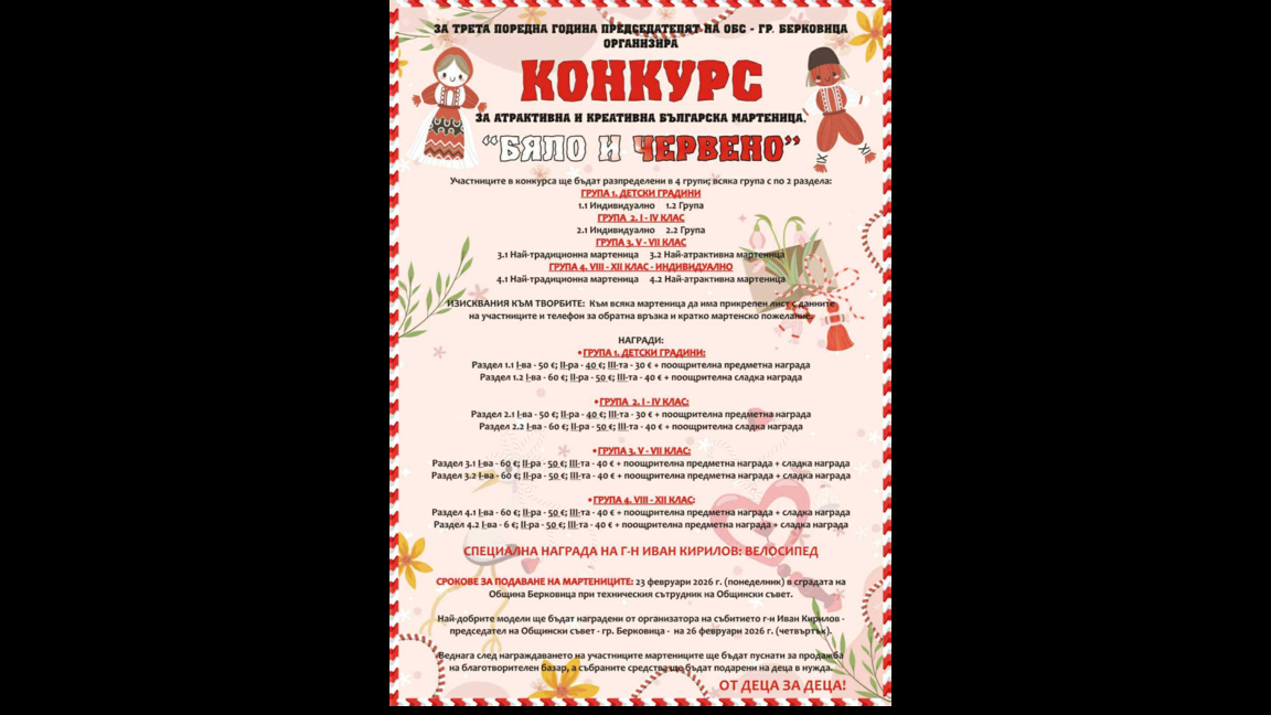 Конкурсът за мартеница "Бяло и червено" в Берковица кани децата да творят