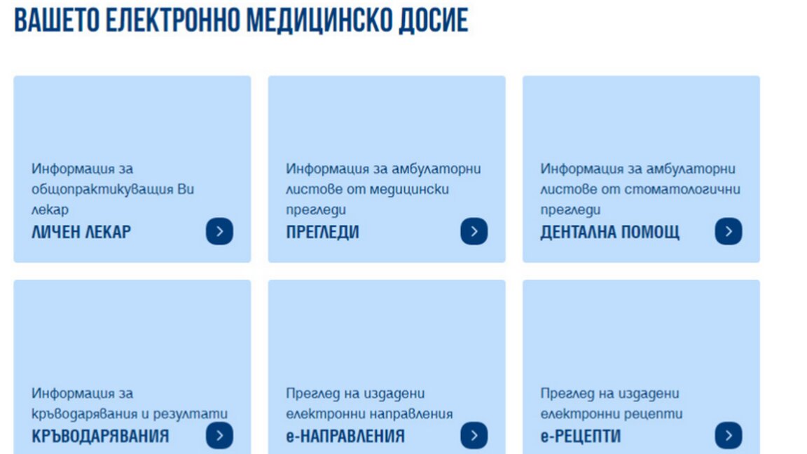 Имунизациите на българите вече са видими и в електронното здравно досие