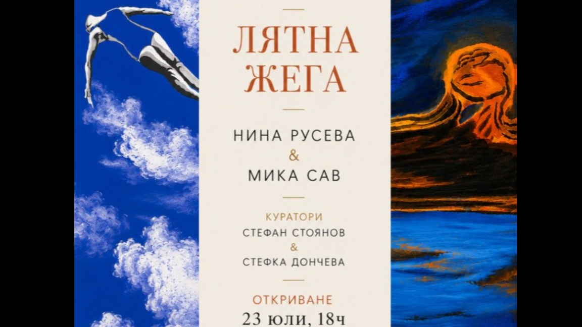 Живопис и скулптура в експозицията „Лятна жега“ в Бургас
