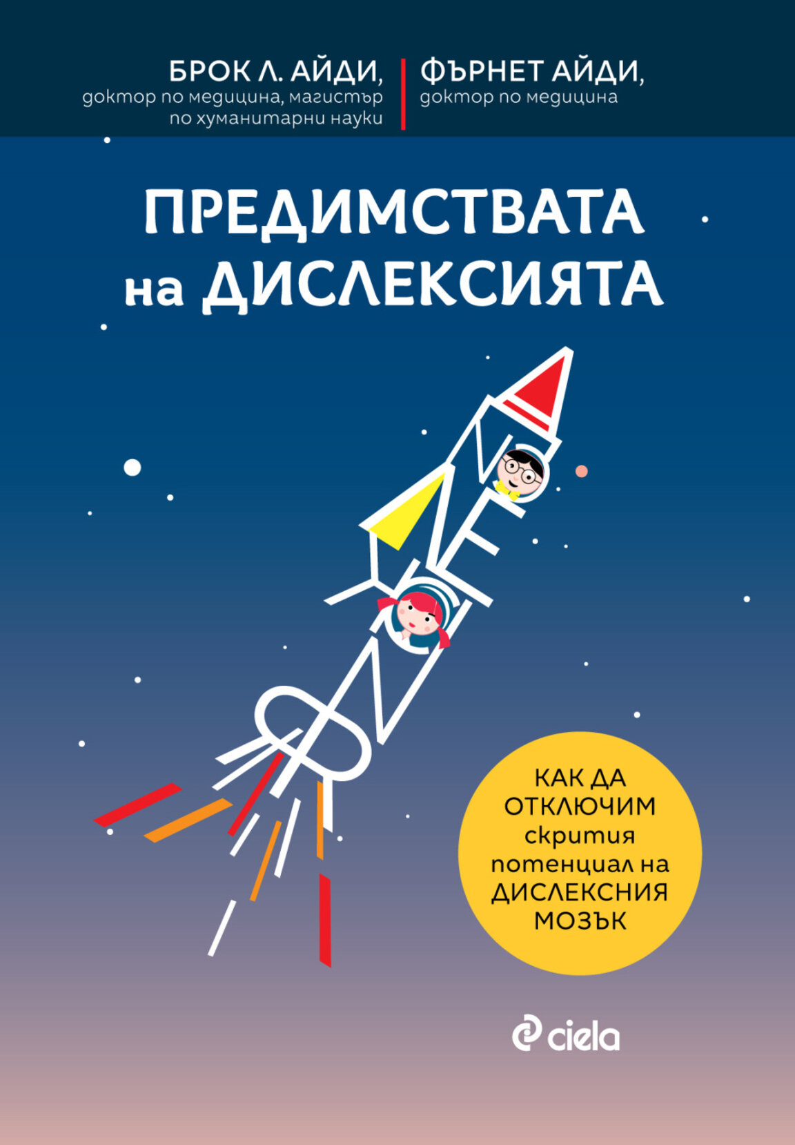 Какви са предимствата на дислексията?