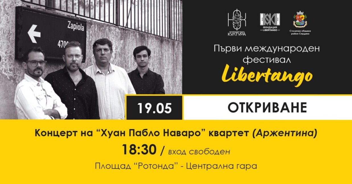 От 19 до 22 май София ще бъде танго