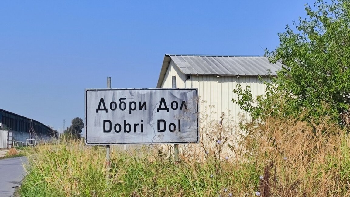 Хората от Добри дол искат да възстановят читалището си