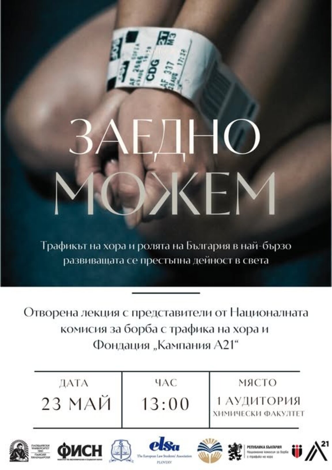Три факултета на ПУ и институции с усилия срещу трафика на хора