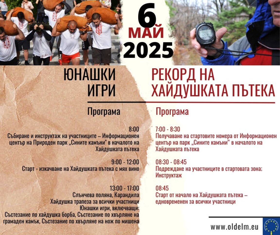 Фестивалът „Хайдушка среща"  ще се проведе в Сливенския балкан