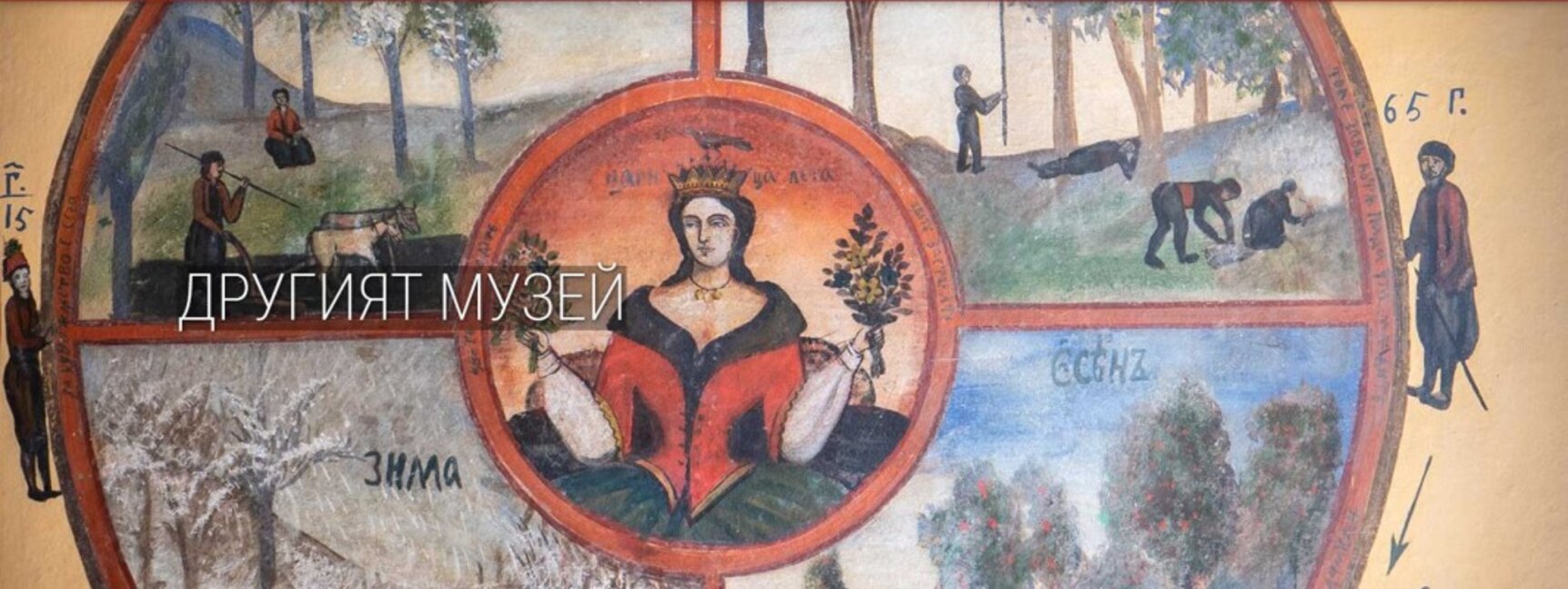 "Другият музей. Хората" – обществото в музейния свят