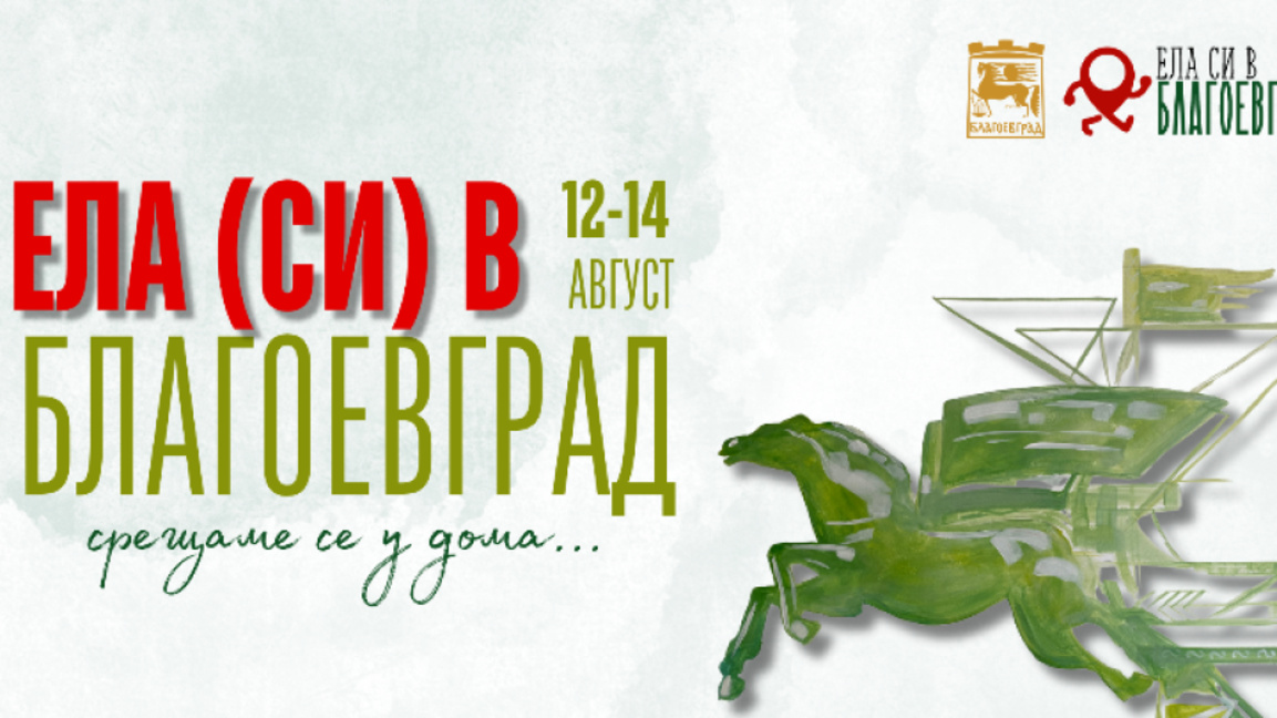 Presentan Blagoevgrad como un lugar interesante para vivir y hacer negocios