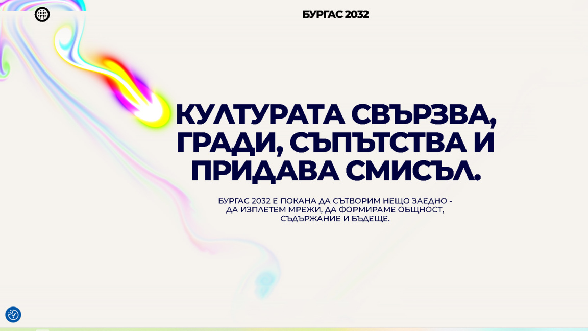 Международен експерт подкрепя Бургас за Европейска столица на културата