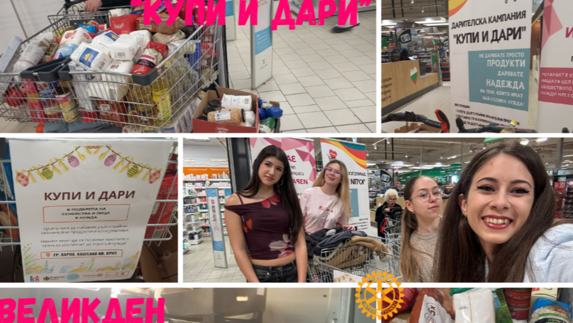 833 кг хранителни продукти събра кампанията "Купи и дари"