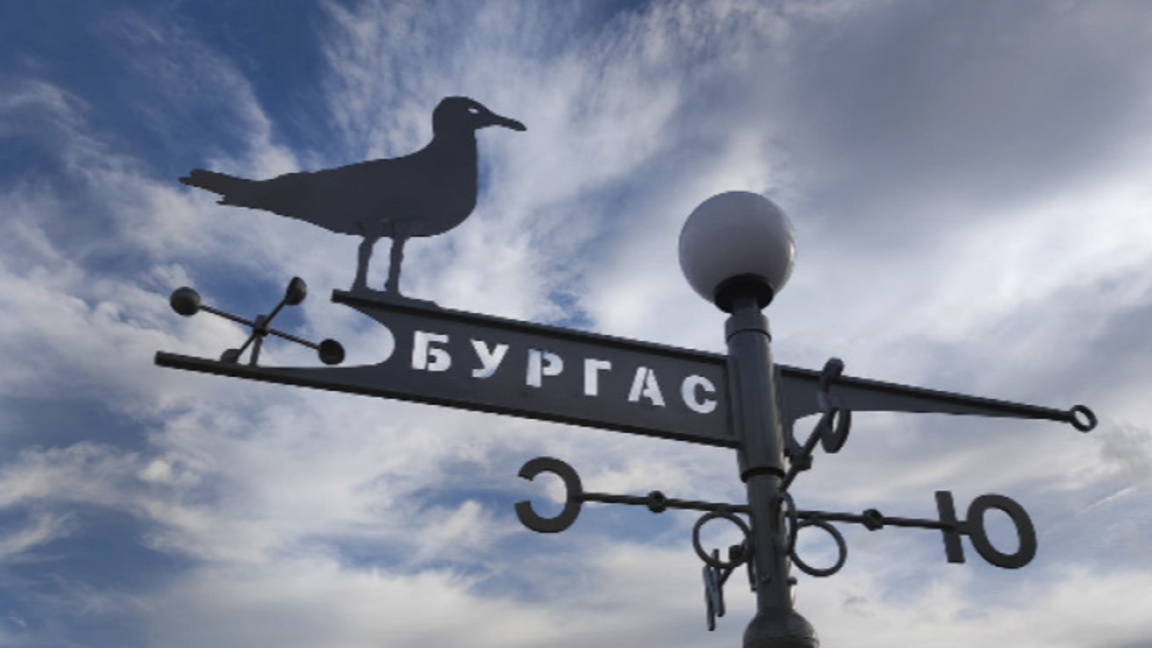 бургаско утро