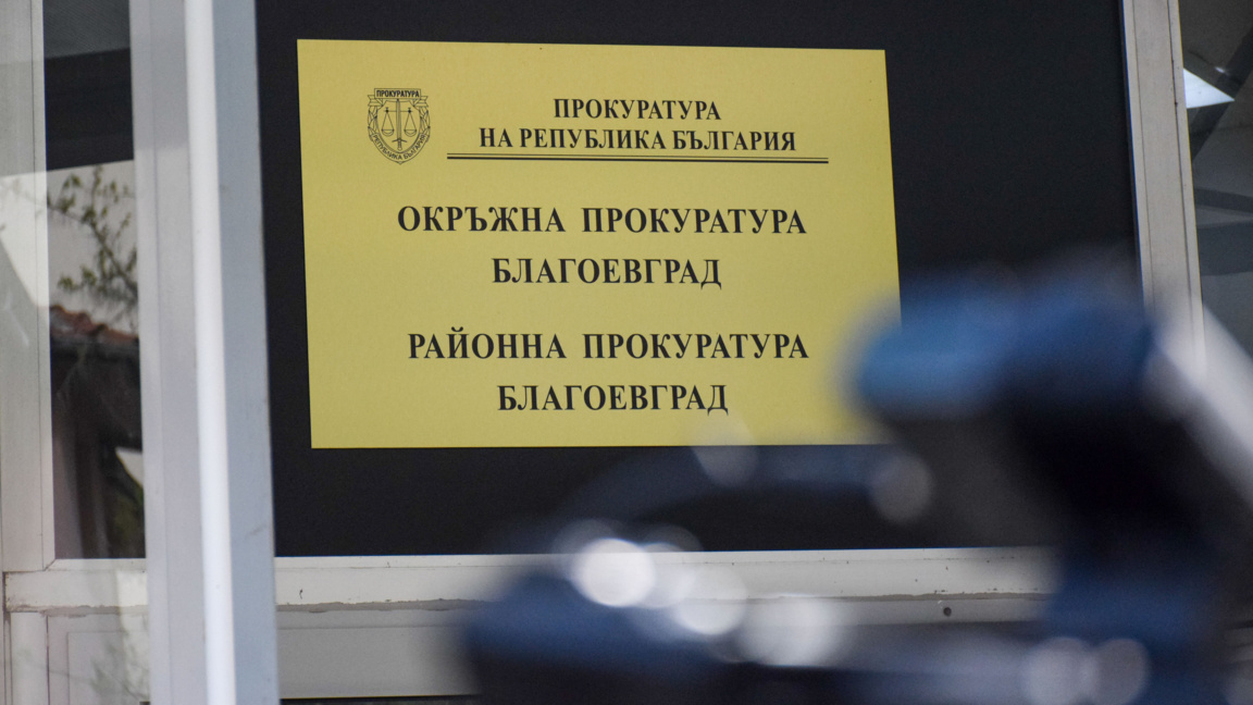 По случая в Благоевград: Обвиниха 20-годишен мъж за умишлено убийство