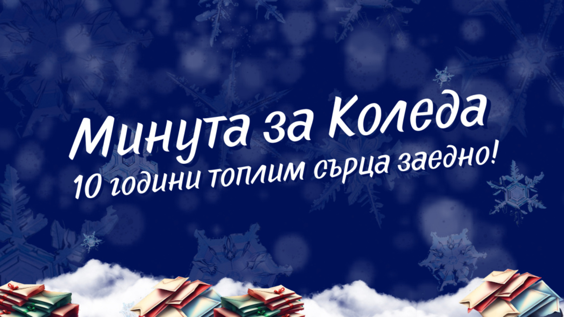 Студентския съвет при СУ "Св.Климент Охридски" е вдъхновител на доброто
