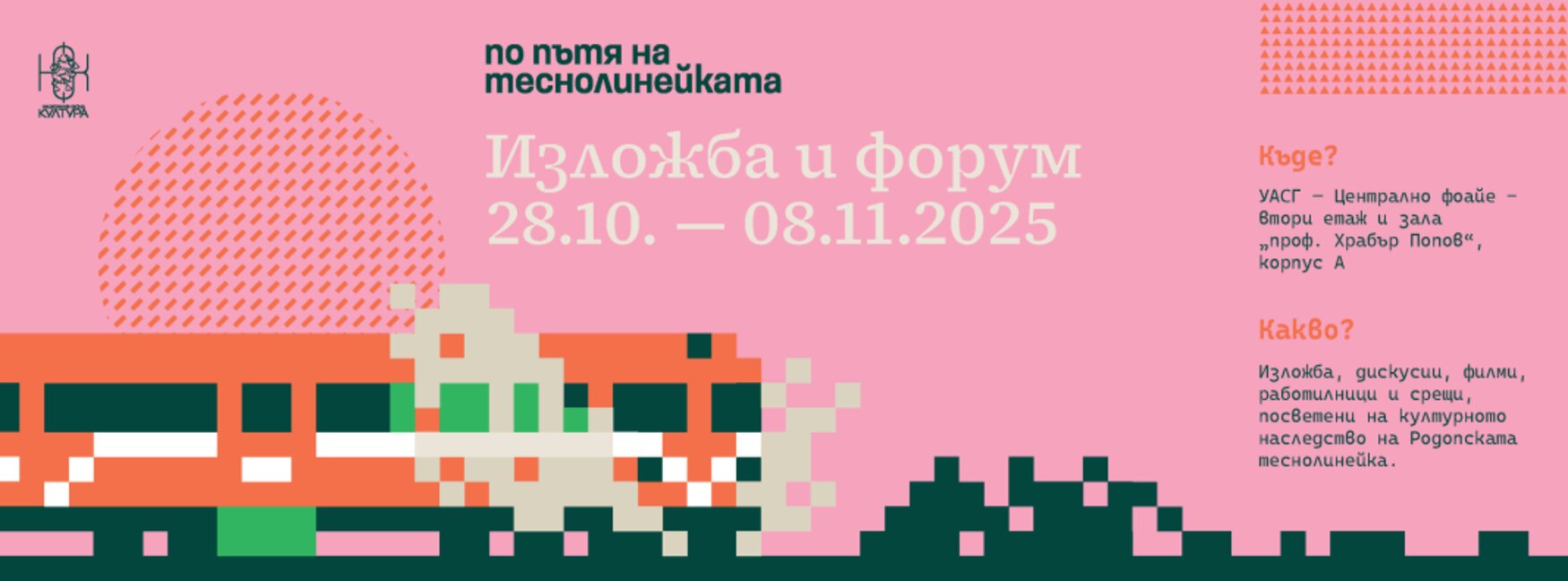 Покана