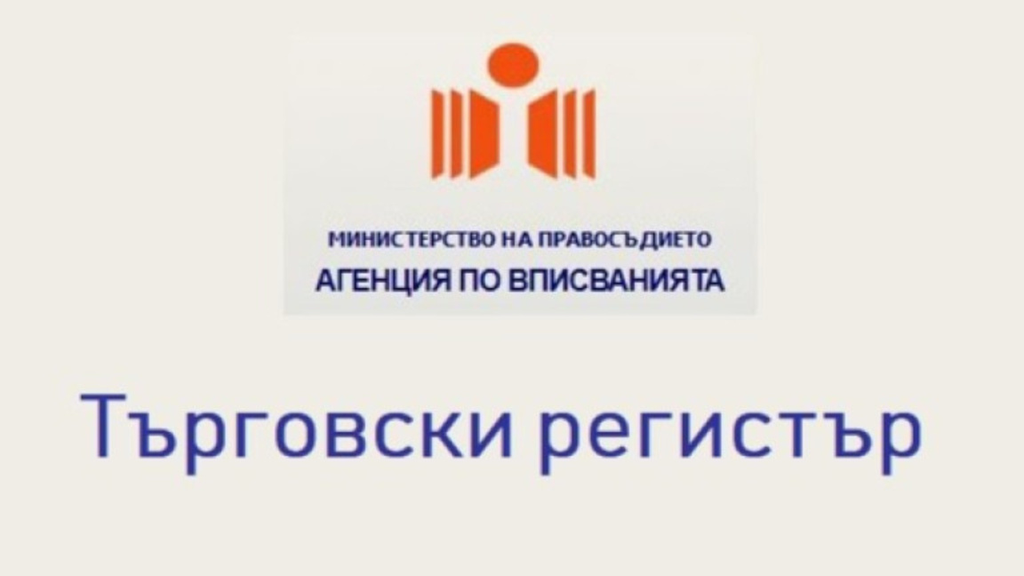 Правната комисия гласува на второ четене промените в ГПК и Търговския регистър