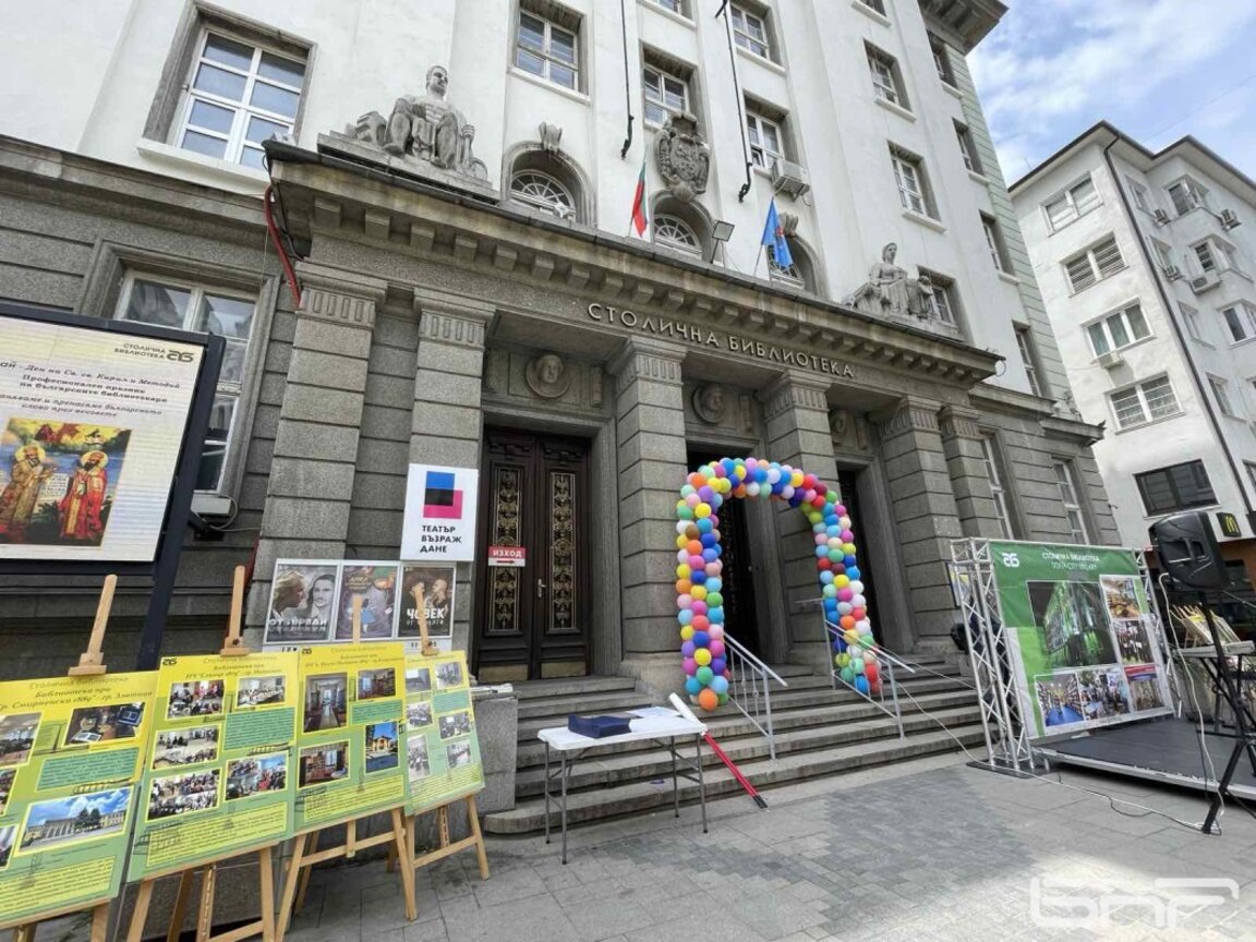 Столичната библиотека отбеляза празника на библиотекарите