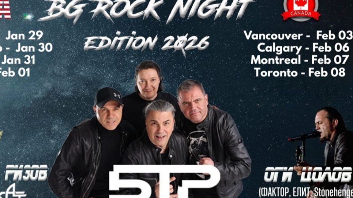 BG Rock Night продължават турнето си в Северна Америка