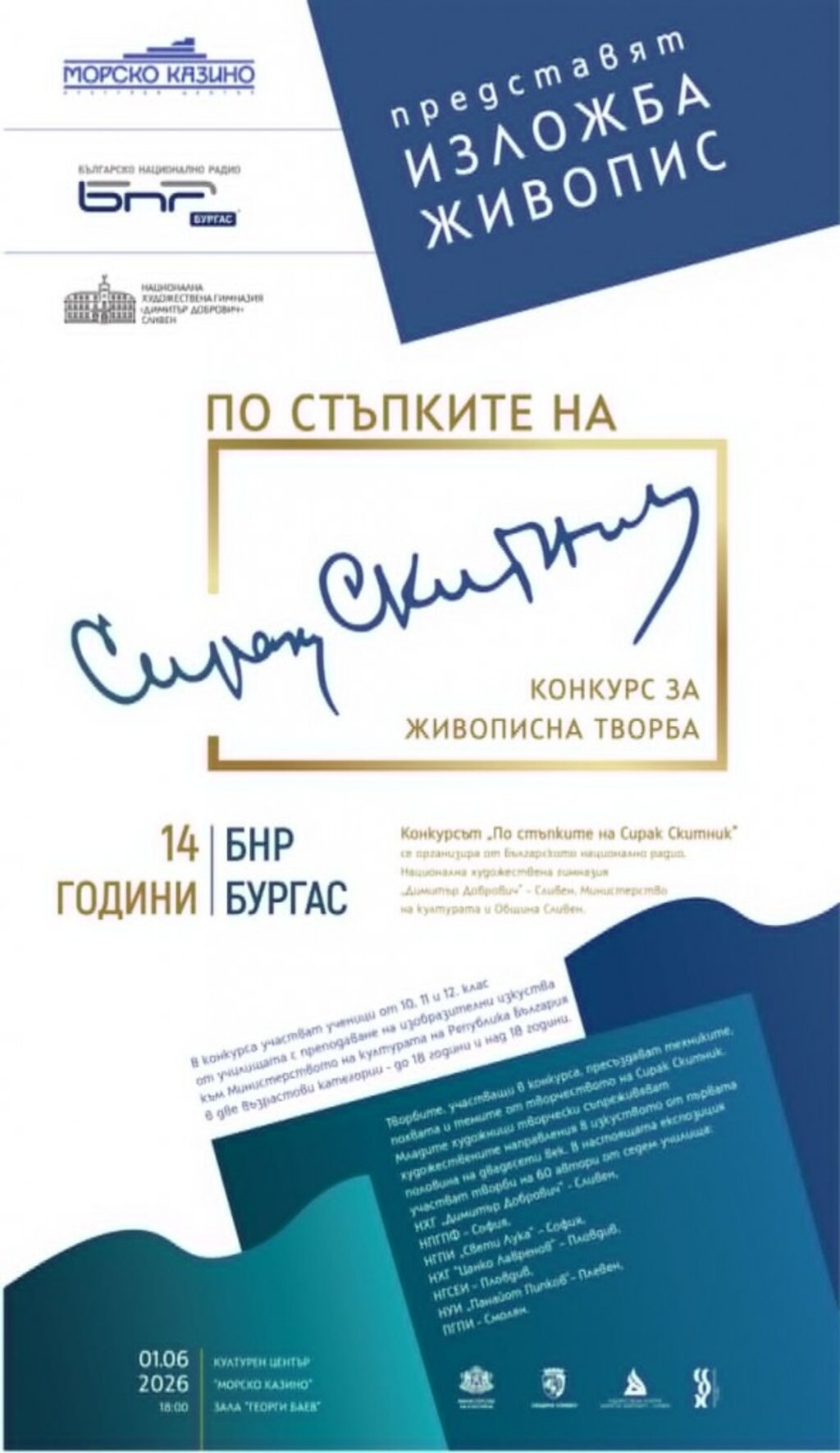 Представителна изложба "По стъпките на Сирак Скитник" гостува в Бургас