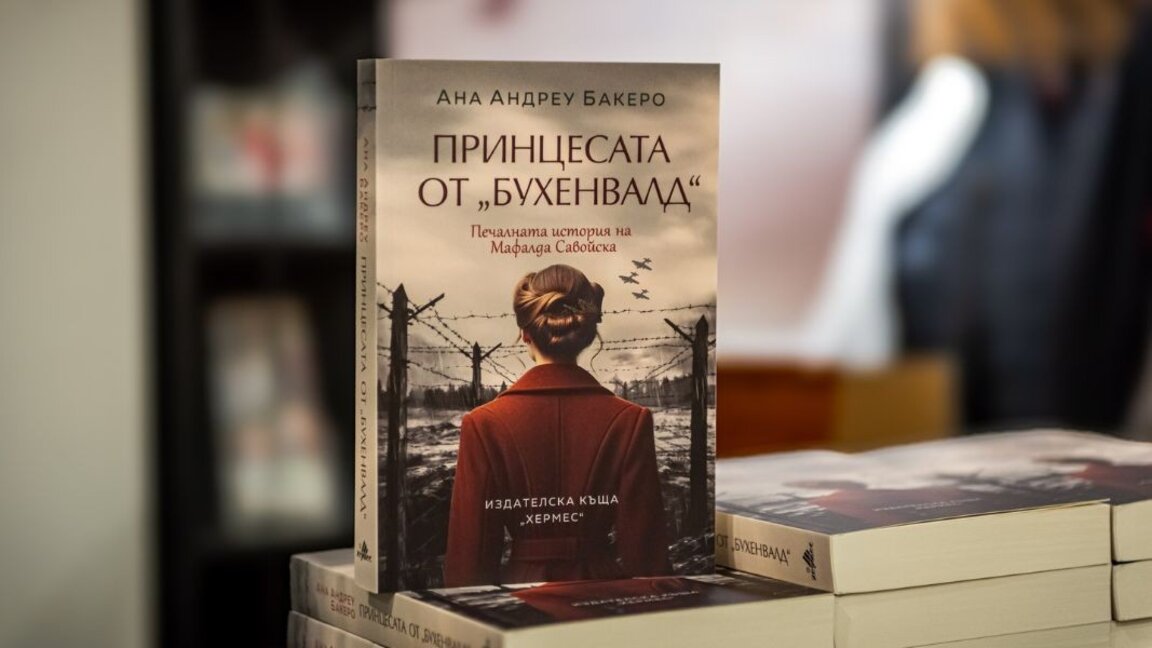 Вълнуваща и трагична – историята на Мафалда Савойска оживява на български