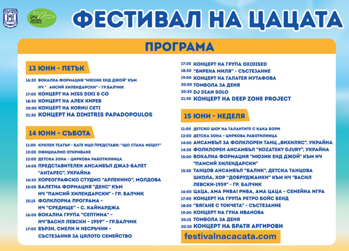 Три дни фестивал на цацата, ледената бира и морските приключения за Балчик и гостите му