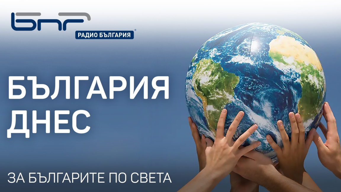 България днес - 8 декември 2025