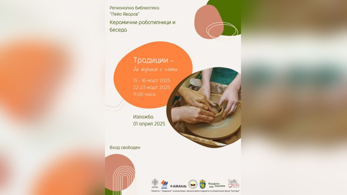 Деца от Бургас ще създават Бусинска керамика в новия проект „Традиции“
