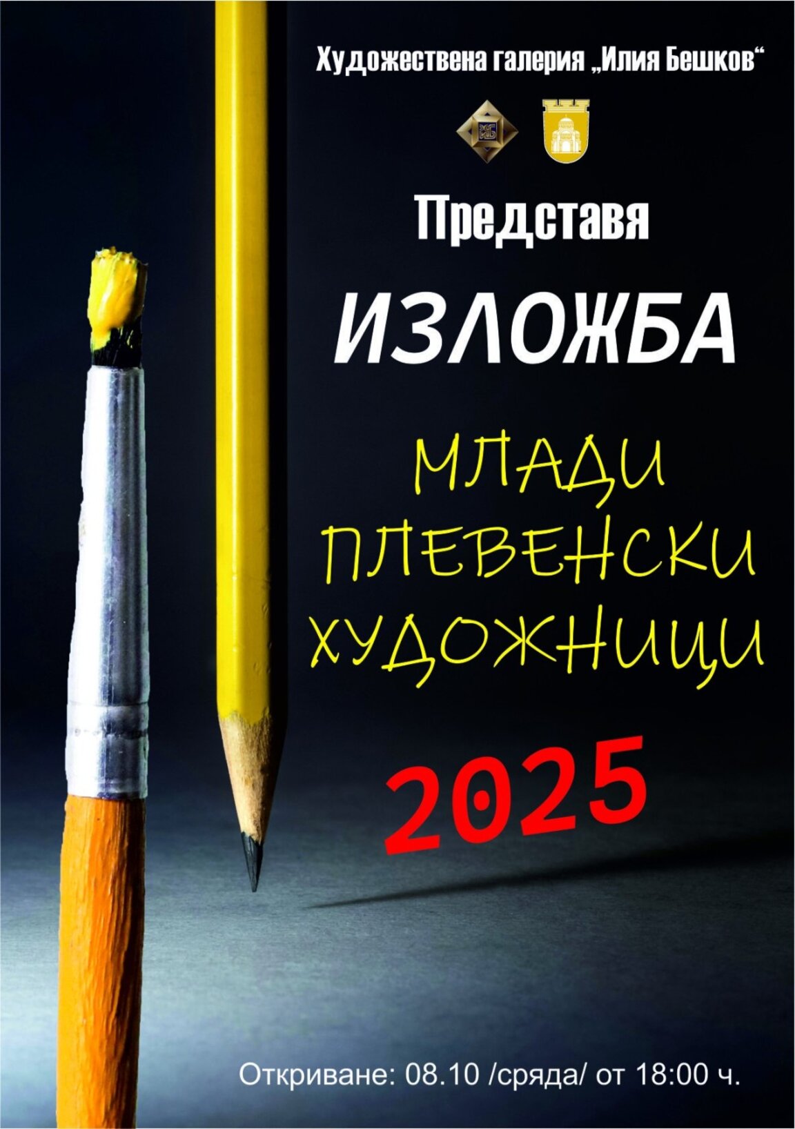 Младите автори на Плевен показват своето изкуство