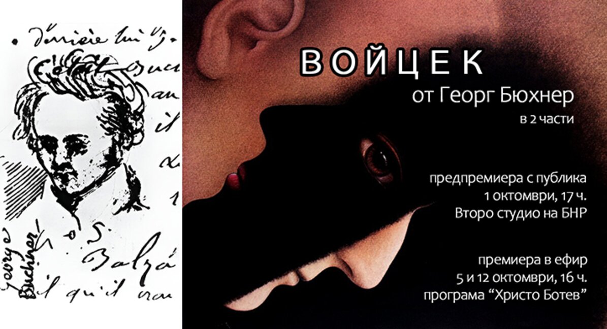 В колажа са използвани: портрет на автора от Алексис Мъстън и плакат на пиесата от Веслав Росоха.