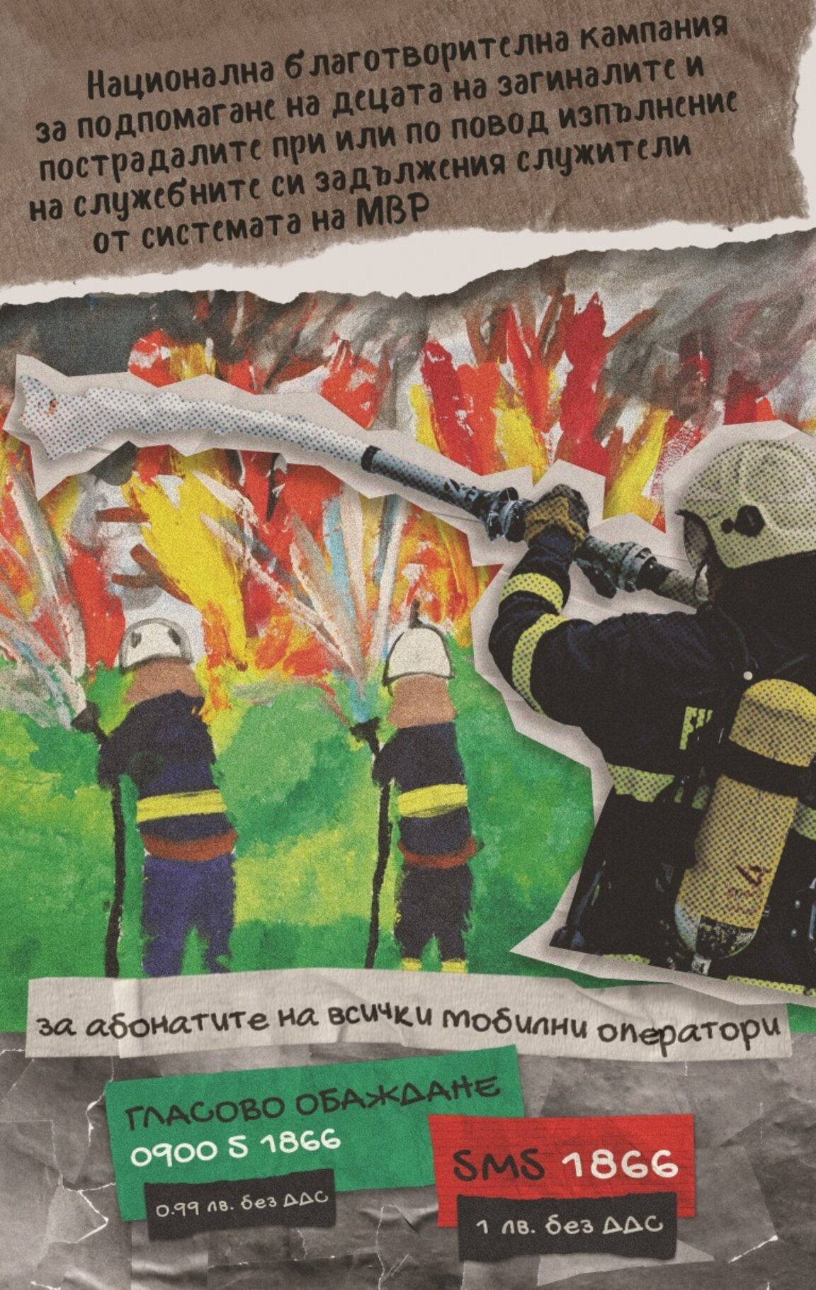 Деца на загинали служители на МВР получават помощ