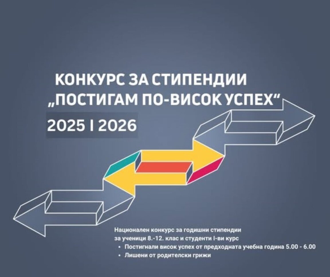 Фондация "Благотворител" обяви конкурс за стипендианти