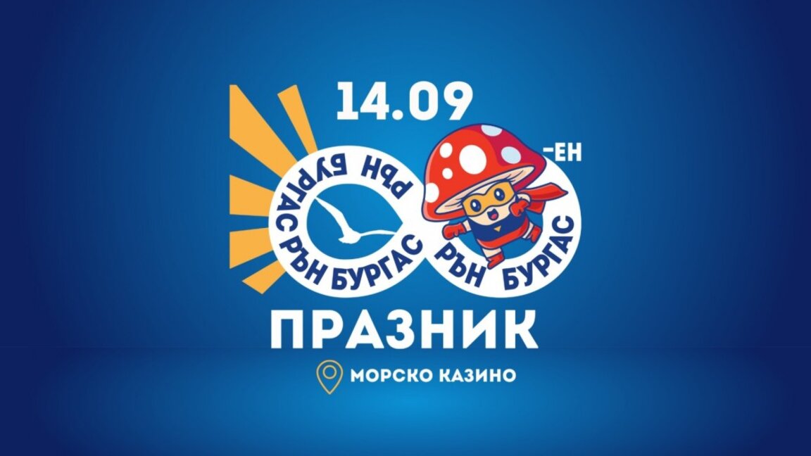Над 630 бегачи се включват в „Бургас Рън 2025“