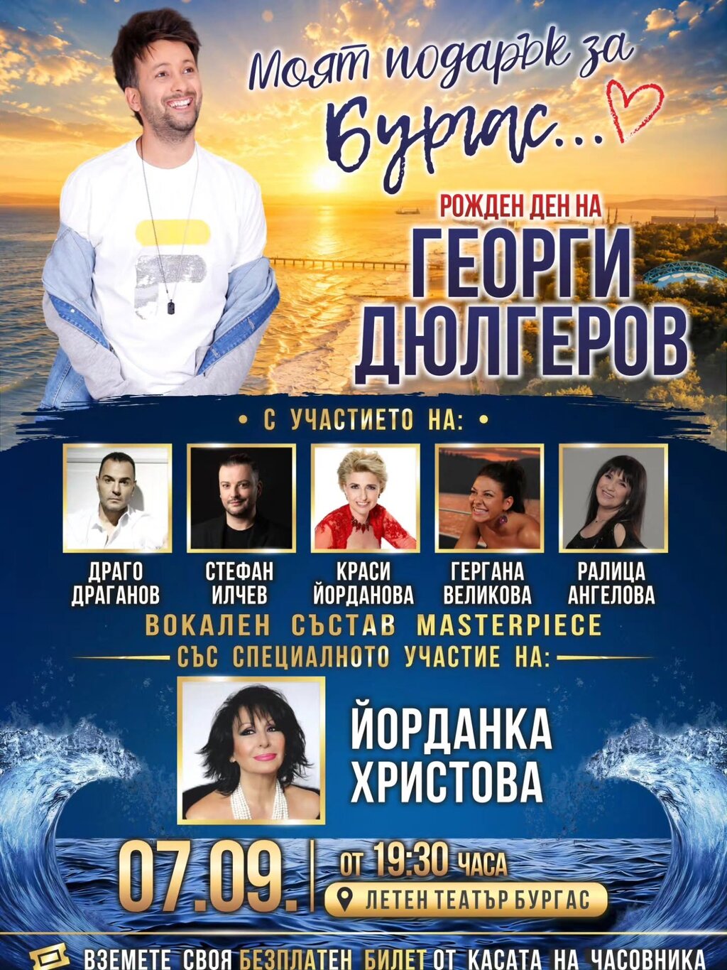 Георги Дюлгеров празнува рожден ден с концерт на Летния театър