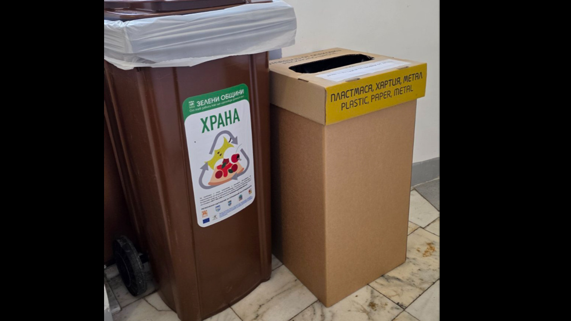 Благоевград превръща биоотпадъците в енергия чрез новите кафяви контейнери