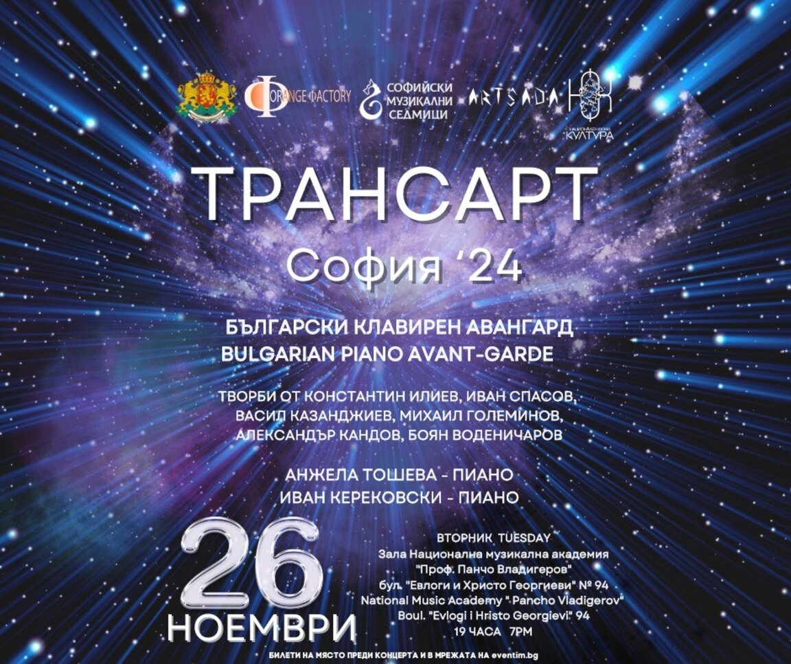 Пето издание на фестивала ТрансАрт