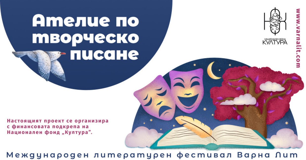 Търсят гимназисти от Варна с талантливо перо