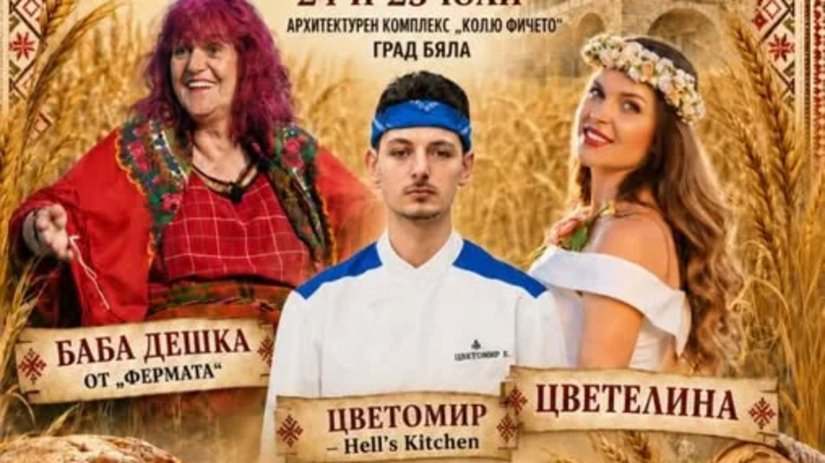 Празник на житото и хляба в град Бяла