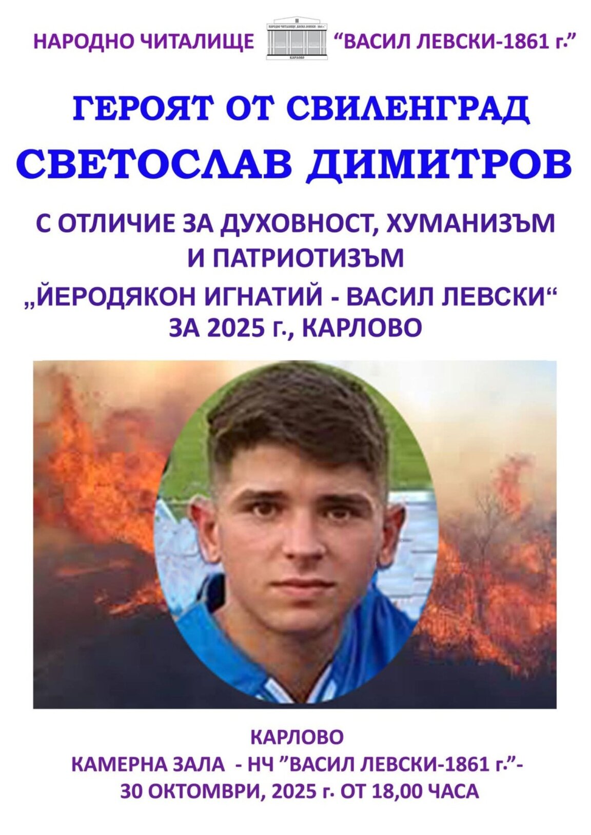 Връчват награда "Йеродякон Игнатий" на Светослав Димитров
