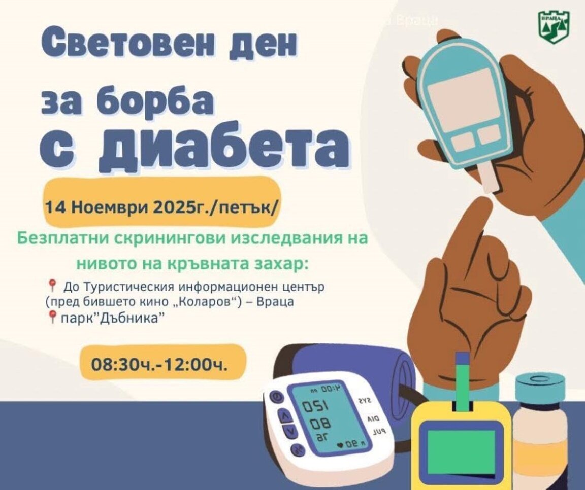 Враца се включва в борбата с диабета