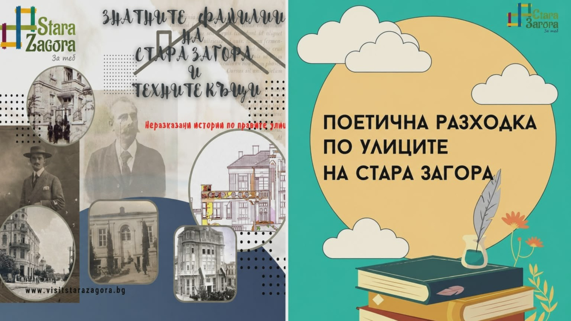 Вълнуващ уикенд с безплатни турове от ТИЦ – Стара Загора