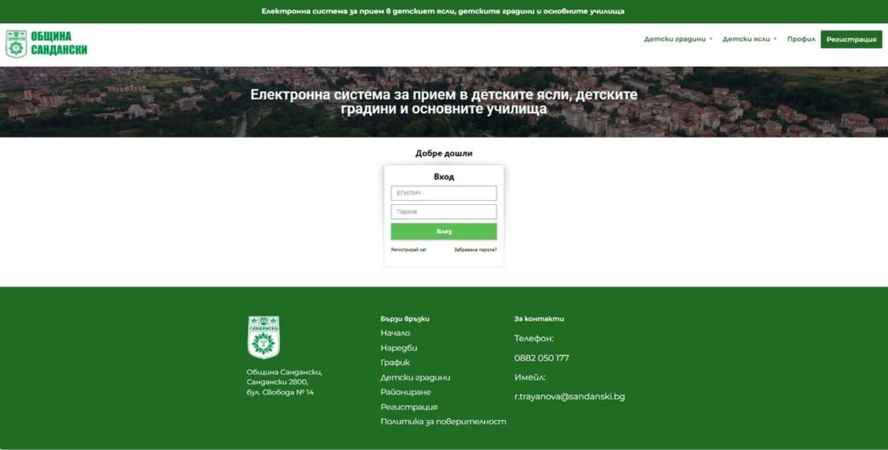 Електронен прием в детските градини в Сандански