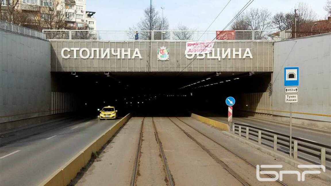 Транспарант с комплимент провисна над тунела за "Люлин"