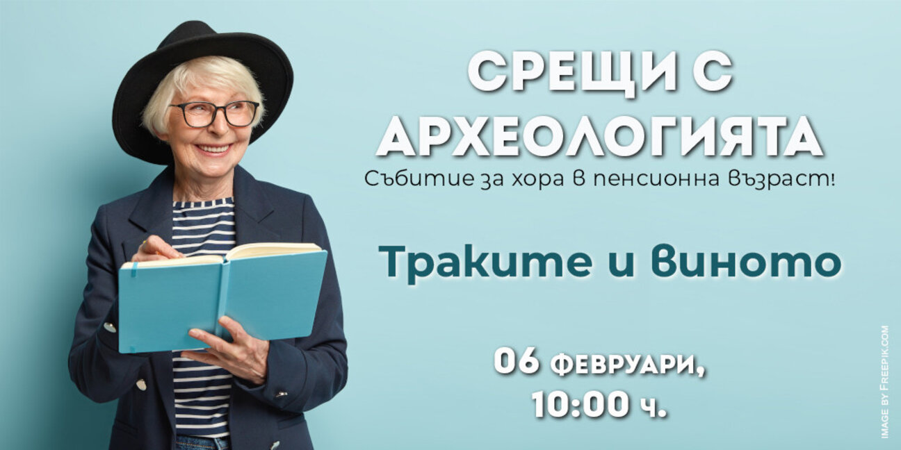 "Срещи с археологията" за пенсионерите в Пловдив