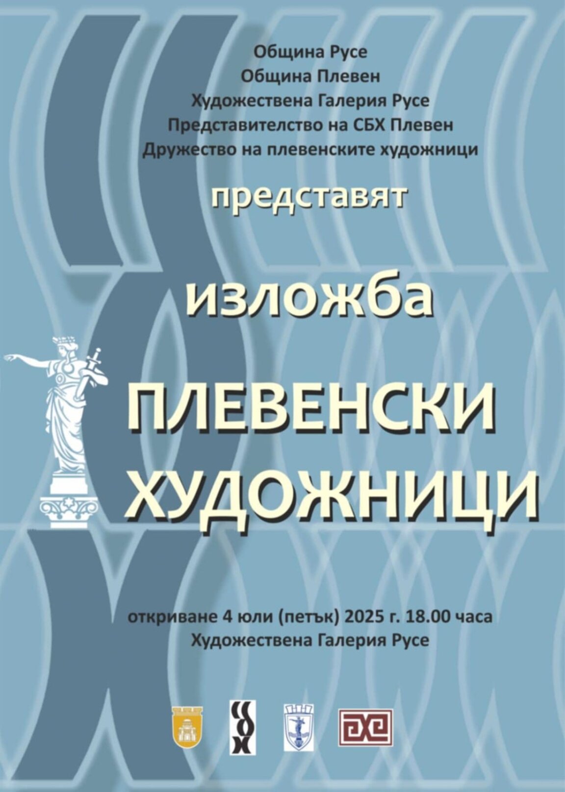 Над 50 плевенски автори се представят в Русенската галерия