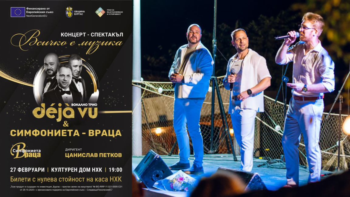 Трио DÉJÀ VU и Симфониета – Враца с общ концерт "Всичко е музика"