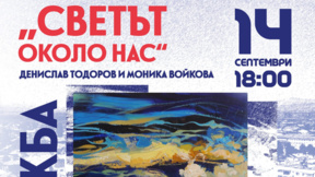 Открива се традиционната изложба за празника на Костинброд