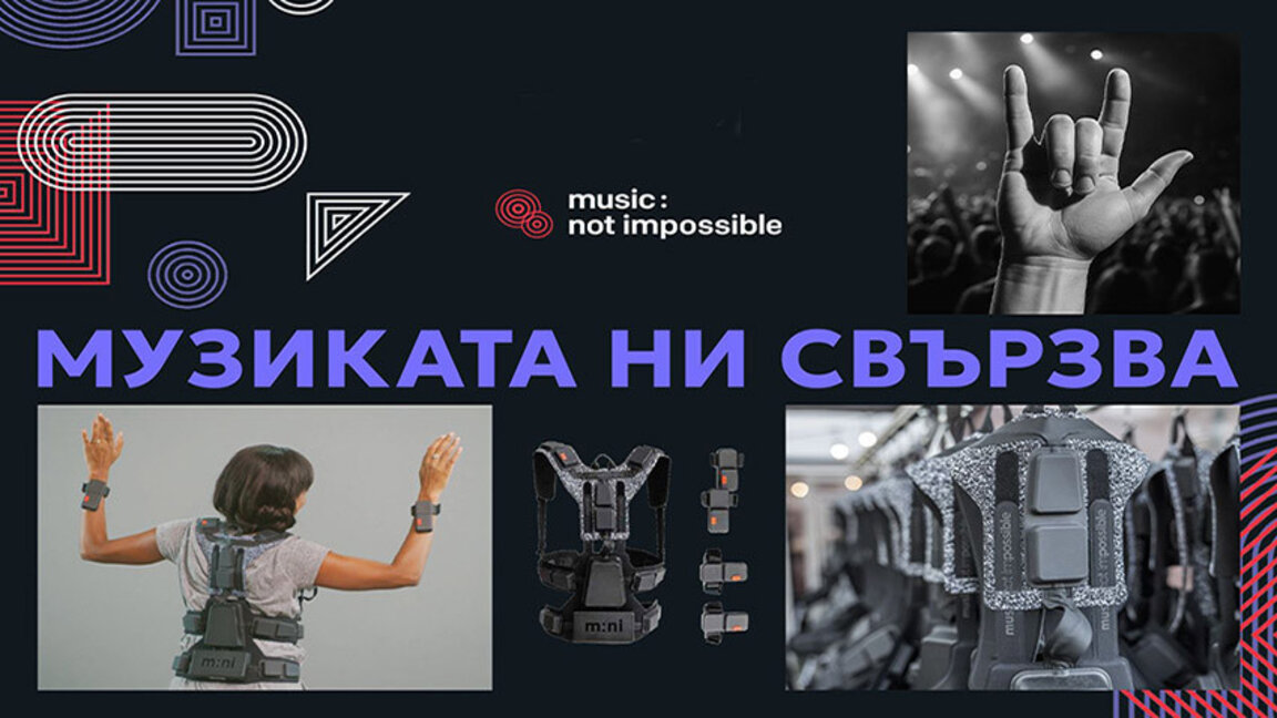 Специални костюми помагат по време на концерт на хора със слухови увреждания